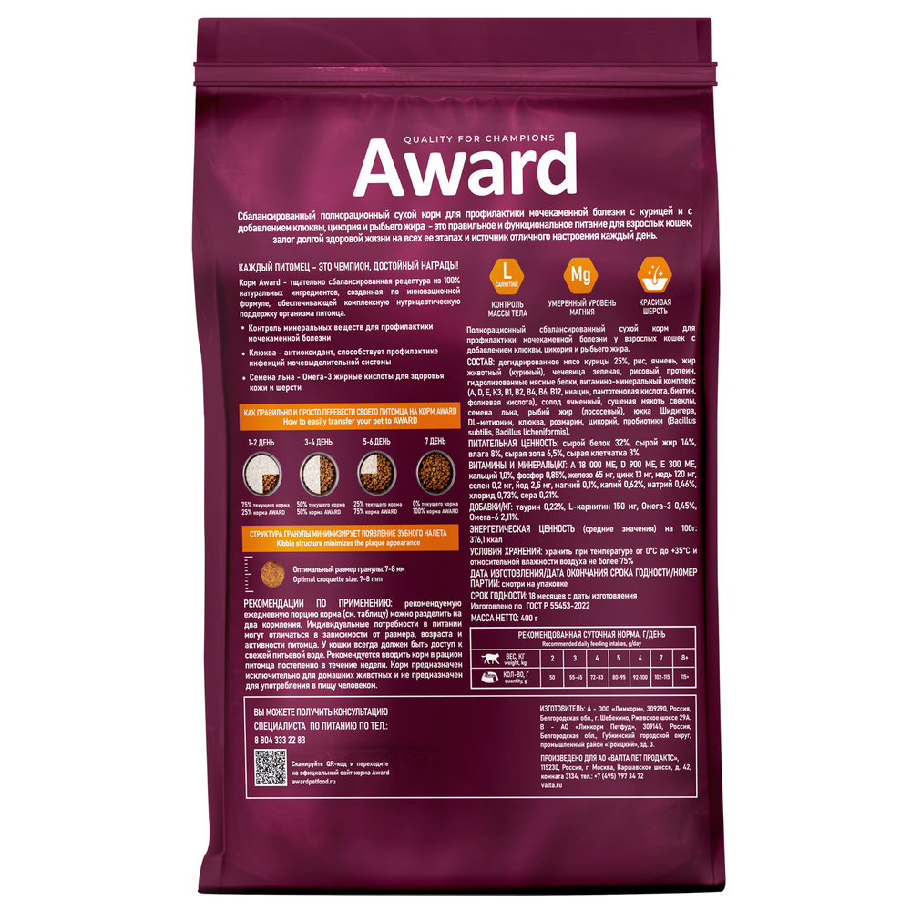 AWARD Urinary сухой корм для профилактики мочекаменной болезни курица/клюква/цикорий/рыбий жир 400г
