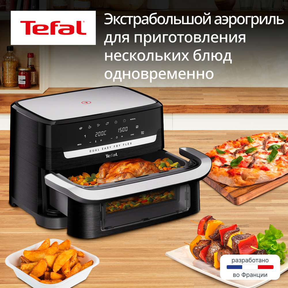Аэрогриль Tefal Dual Easy Fry Flex 9 л EY9228E0