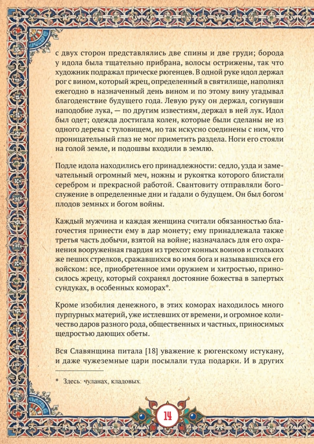 Славянская мифология