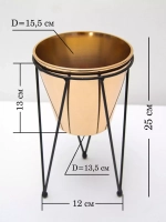 Кашпо металлическое на ножках 25*15,5 см