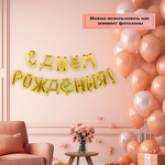 К ФИГУРА AIR Гирлянда буквы С ДР Gold