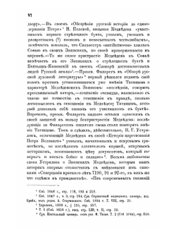 Сильвестра Медведева Созерцание краткое. лет 7190, 91 и 92, в них же что содеяся во гражданстве | А. Прозоровски; Сильвестр Медведев