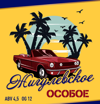 Пиво Жигулевское Особое / Zhigulevskoe Osoboe 30л - кег