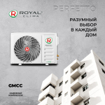 Сплит-система Royal Clima PERFETTO RCI-PF40HN, инверторная, для помещения до 37 кв.м.