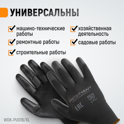 WDK-PU01B/XL, 1 пара, размер XL, Перчатки ЧЁРНЫЕ защитные эластичные из нейлона с покрытием