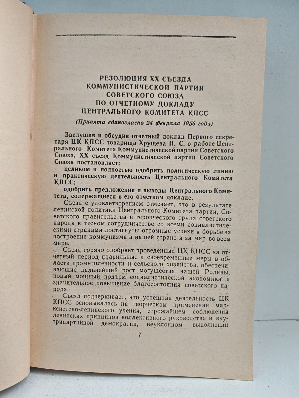 Справочник секретаря первичной партийной организации