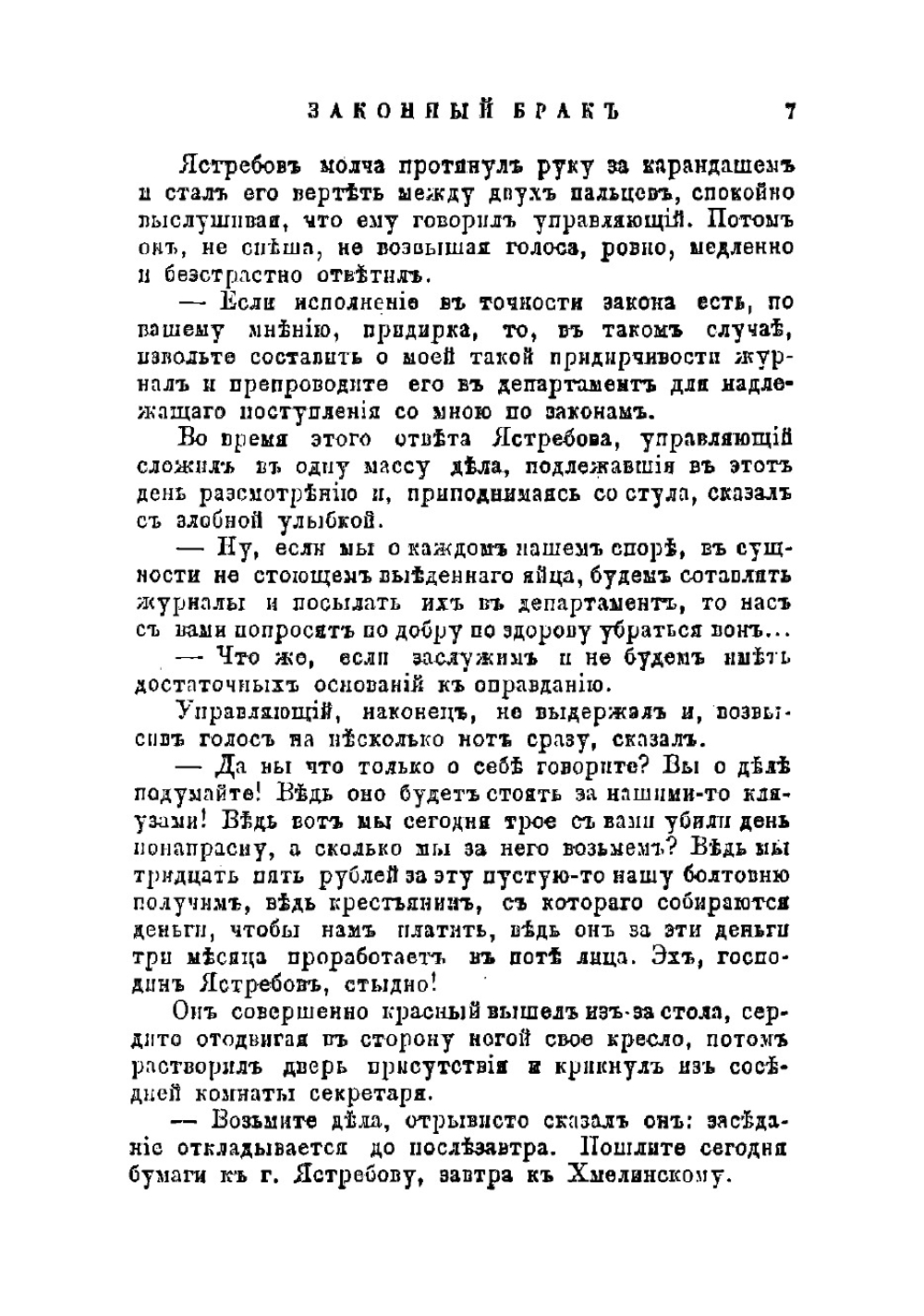 Собрание сочинений. Том 5 | Стахеев Дмитрий Иванович