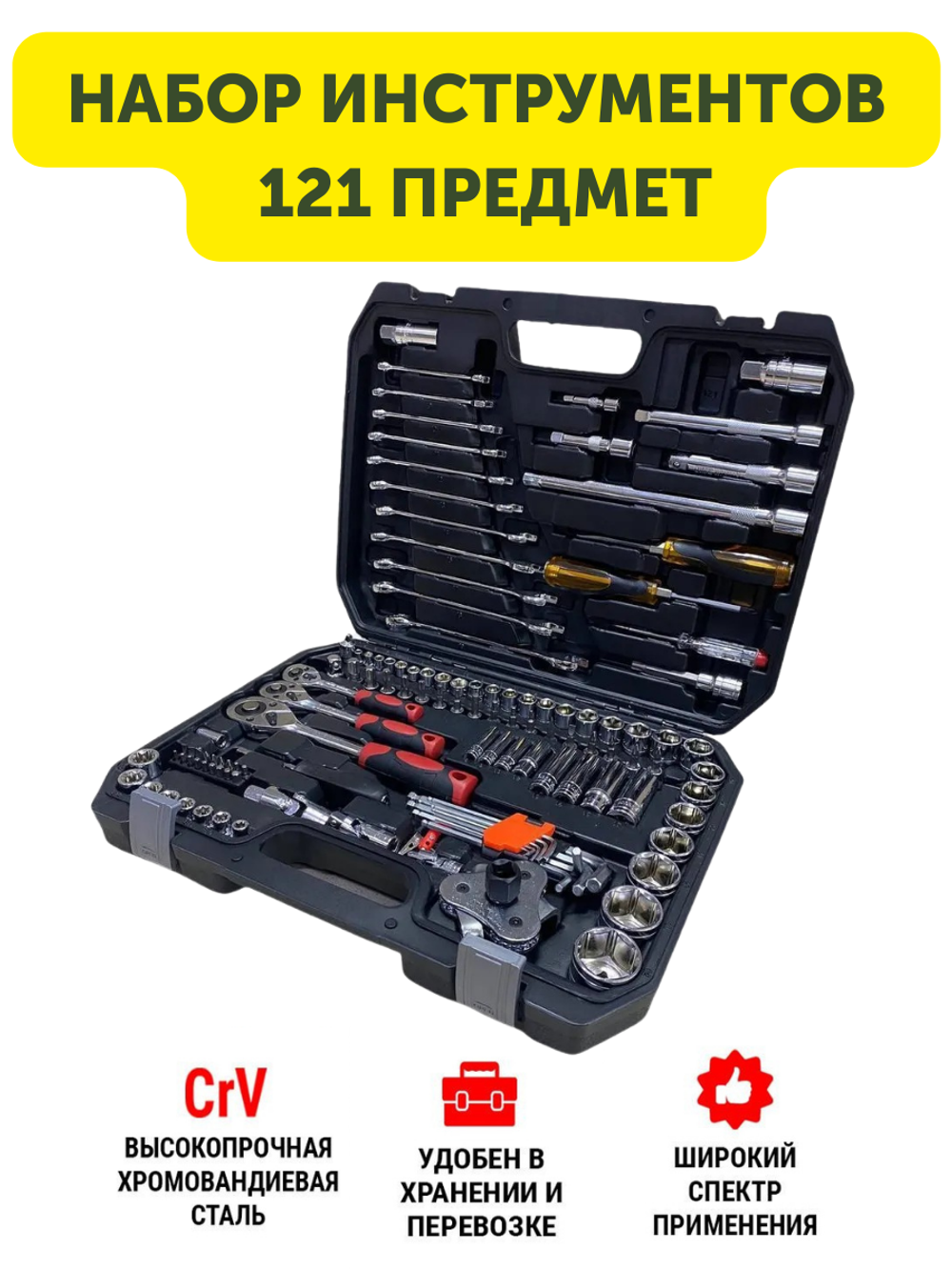 Набор инструментов HABCO 82 предмета в пластиковом кейсе, Набор ключей и головок, автомобильного инструмента