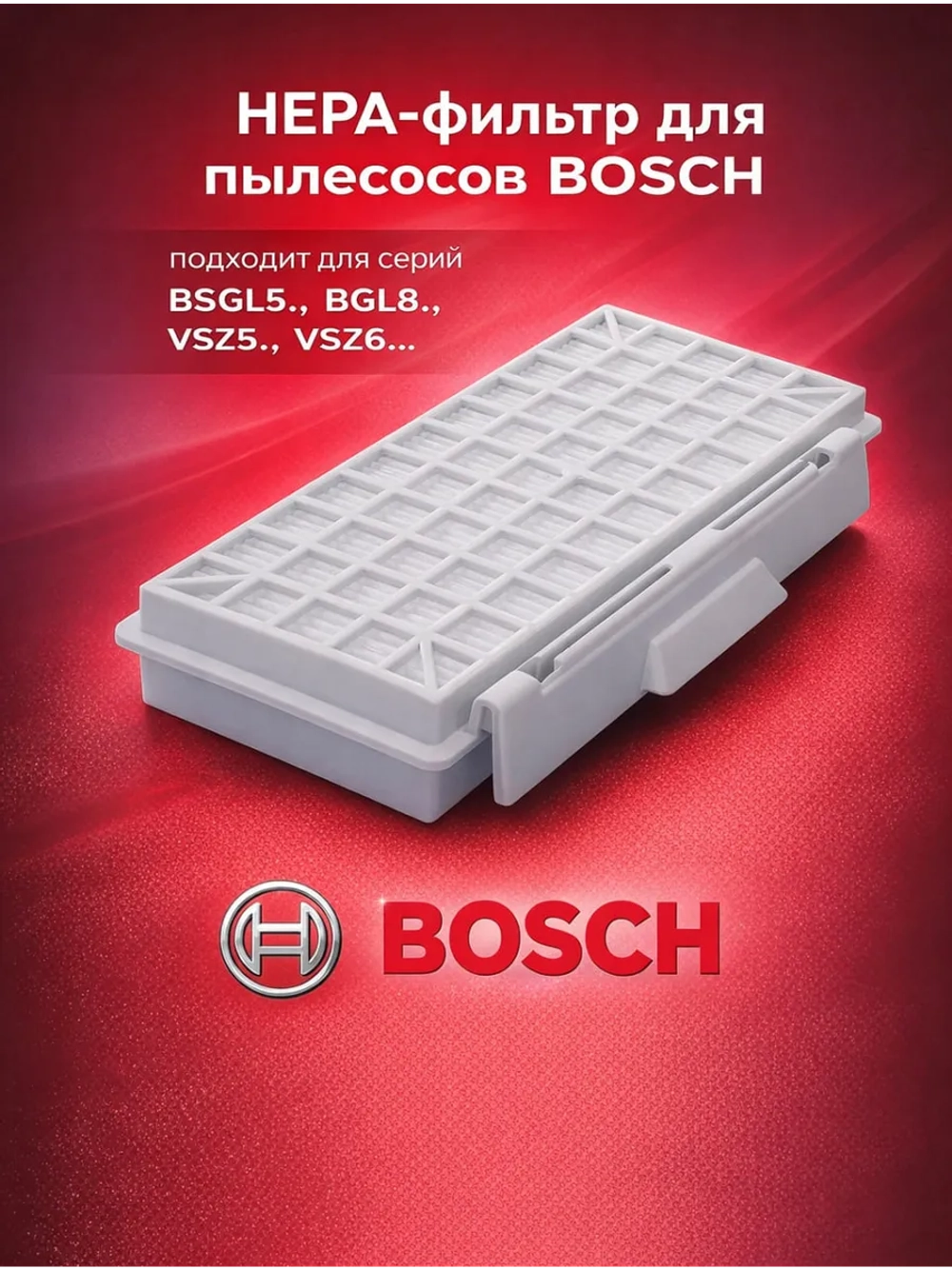 HEPA-фильтр для пылесоса BOSCH / SIEMENS BSG5 VS05G (BBZ 154 HF / VZ 154 HFB) HBS-05_NEOLUX