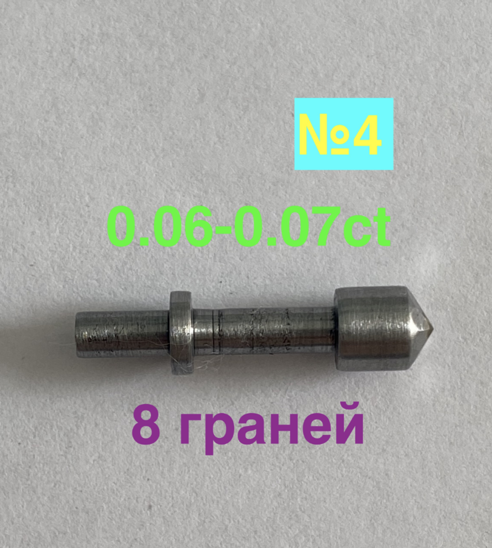 0,06-0,07ct (ЛИНЕА) 8 граней (№4)