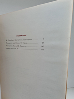 "Шпиль" и другие повести