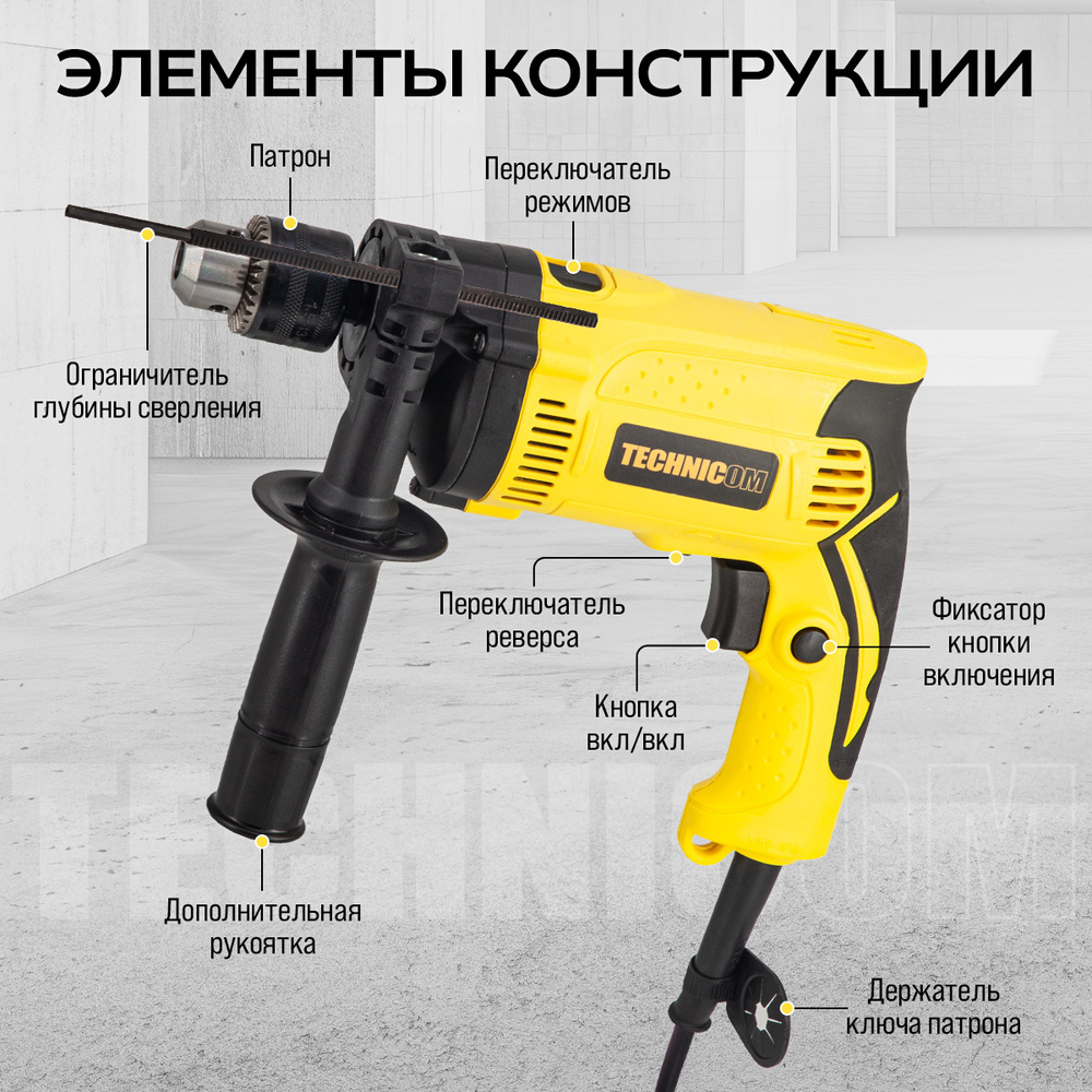 Дрель ударная электрическая TECHNICOM TC-EID710, 710Вт, 220В, 3200 об/мин, 48000 уд/мин