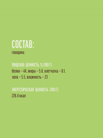 Лакомство для собак нарезка из говядины для собак мини-пород Деревенские лакомства 0,055кг