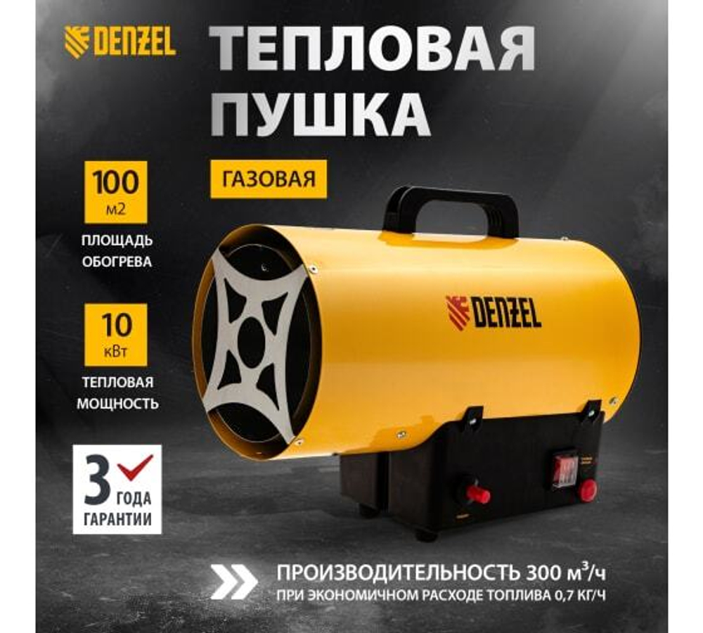Газовая тепловая пушка GHG-10, 10 кВт, 300 м3/ч, пропан-бутан// Denzel