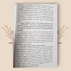 От станции Любовь до станции Разлука. 47 интервью о семье: Елена Мушкина