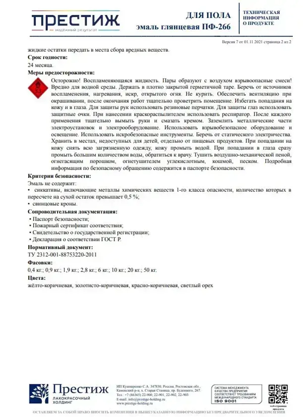 ЗОЛОТИСТО - КОРИЧНЕВАЯ Глянцевая эмаль для пола ПФ-266 ПРЕСТИЖ 0,9 кг. Алкидная износостойкая краска для пола