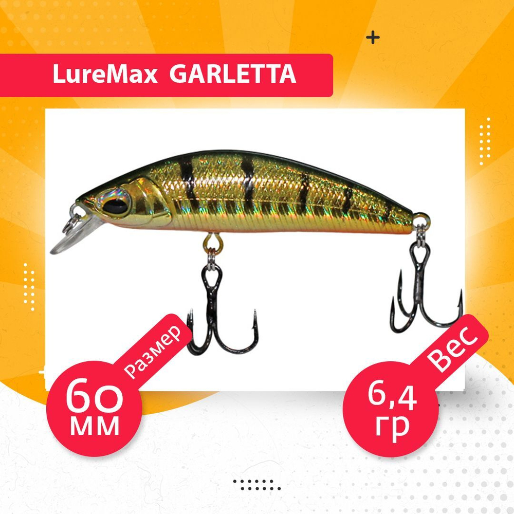Воблер для рыбалки GARLETTA 60S-078 6,4 г., тонущий