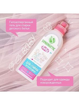 Гель для стирки Synergetic Детский для всех видов тканей 1 л