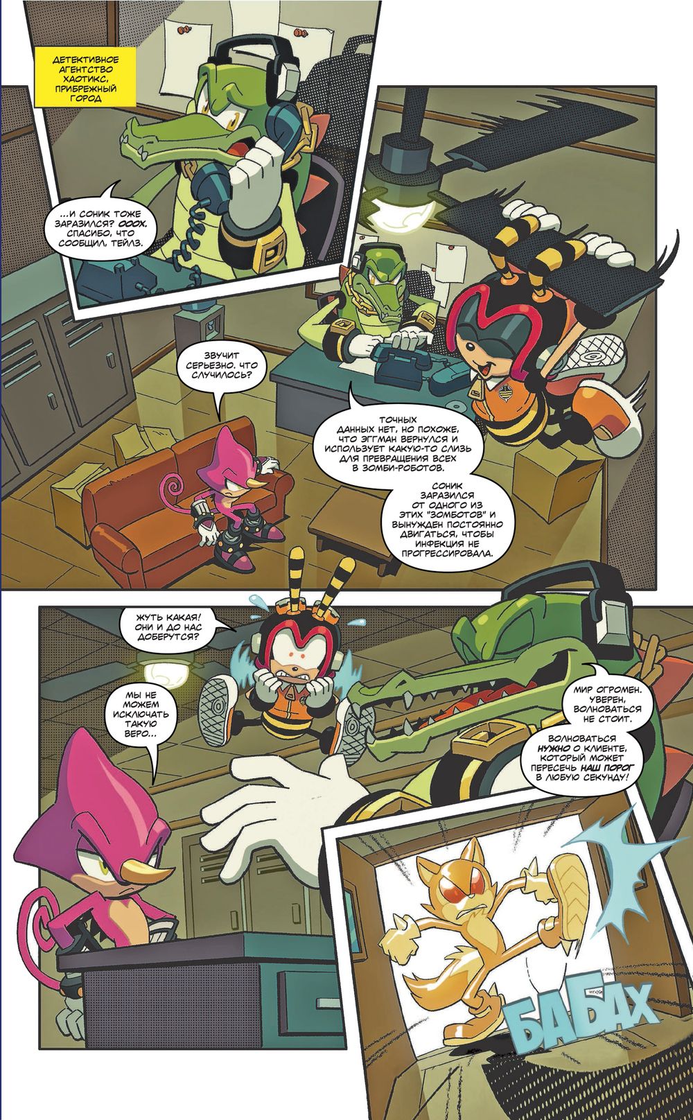 Комикс Sonic the Hedgehog. Том 5: Кризис в городе. Перевод от Diamond Dust и Сыендука (с автографом Сыендука)