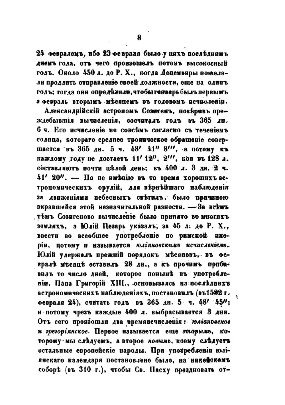 Быт русского народа. Часть 3 | А. Терещенко