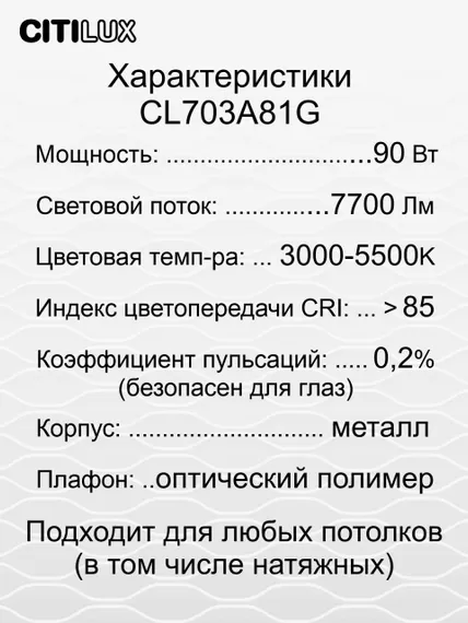 CL703A81G Старлайт Хром Мат. Смарт RGB Св-к