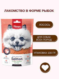 Wanpy Dog Лакомые кусочки из нежного лосося в форме рыбок 100 г