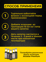 PREMIUM Alcostar Апельсиновый Коньяк, Orange Cognac (эссенция, ароматизатор пищевой) 30 мл на 3л