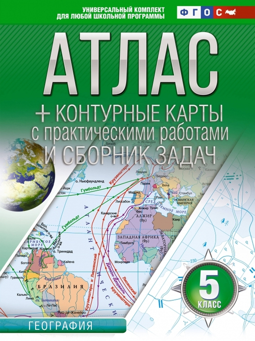 АСТ. Крылова. Атлас + контурные карты 5 класс. География. (Россия в новых границах) (ФГОС)/ст.30
