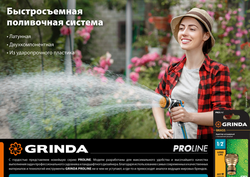 GRINDA PROLine TL-34, 3/4″, соединитель быстросъёмный для шланга, с запирающим механизмом, из ударопрочного пластика с TPR