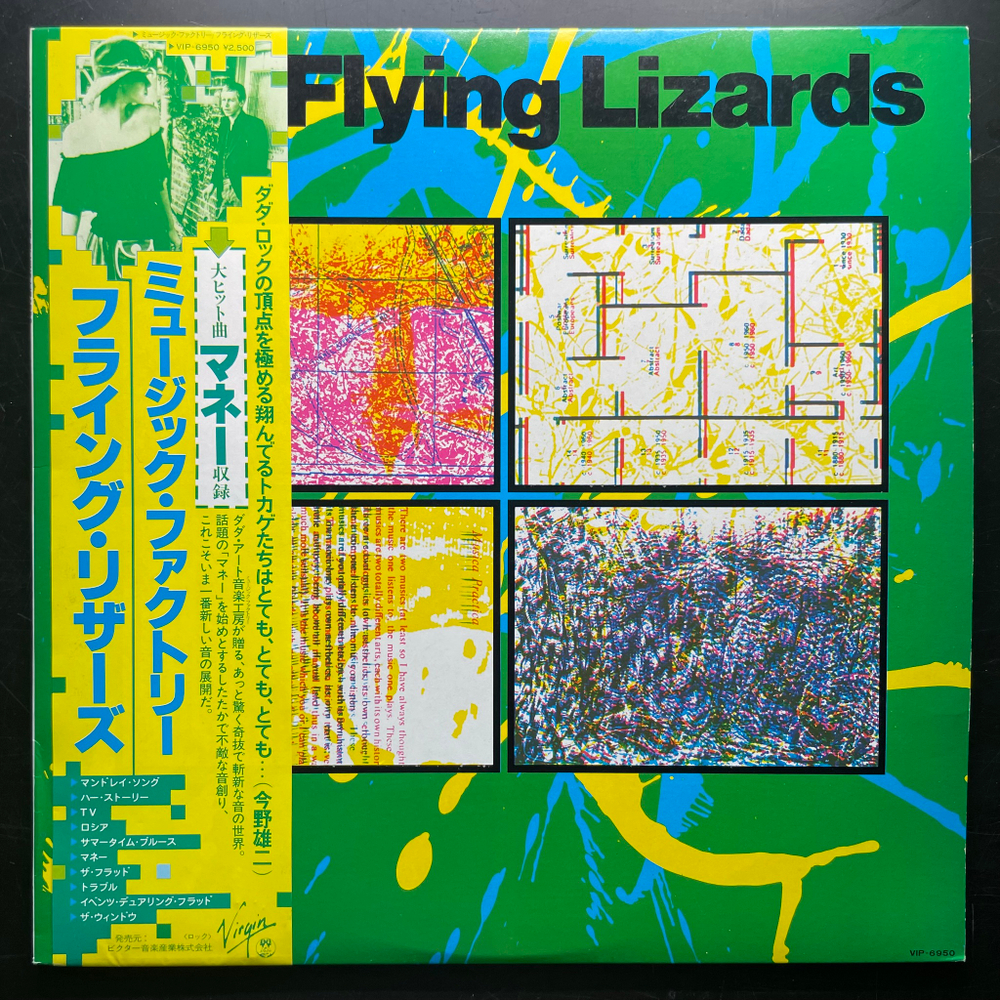 The Flying Lizards - The Flying Lizards (Япония 1989г.)