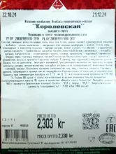 Колбаса полукопченая &quot;Королевская&quot; Пинск