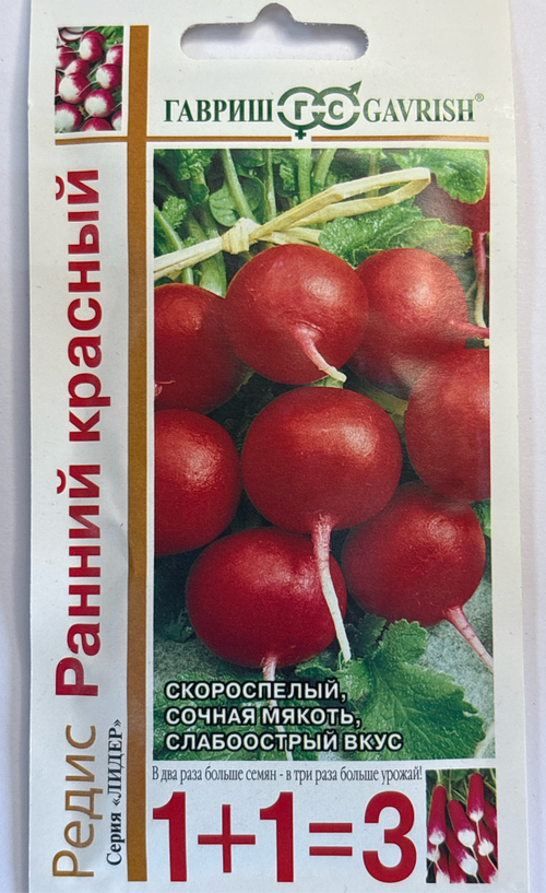 Редис Ранний красный 1+1/ 5 г СМРД-10