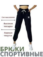 Штаны спортивные летние