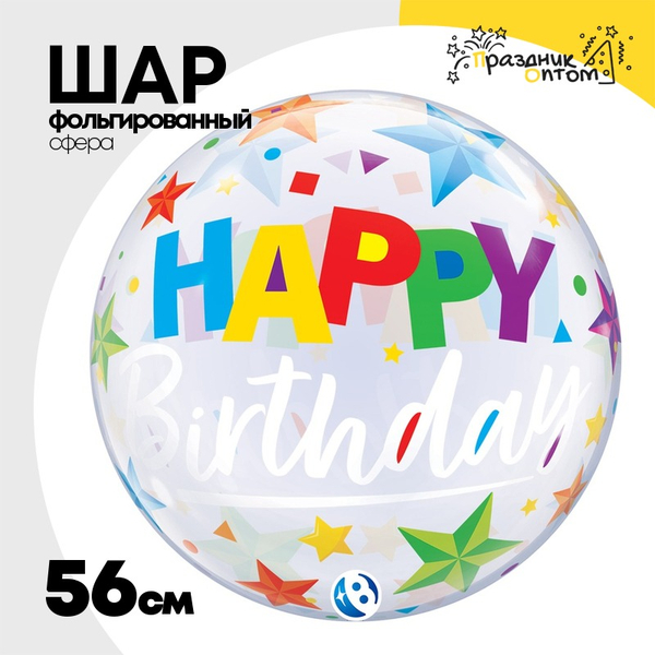 
          Шар Фольгированный Звезды разноцветные Bubble Прозрачный (Ассорти)