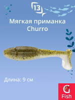 Мягкая приманка 13 FISHING Churro 3.5"/ BB (6шт./уп.)