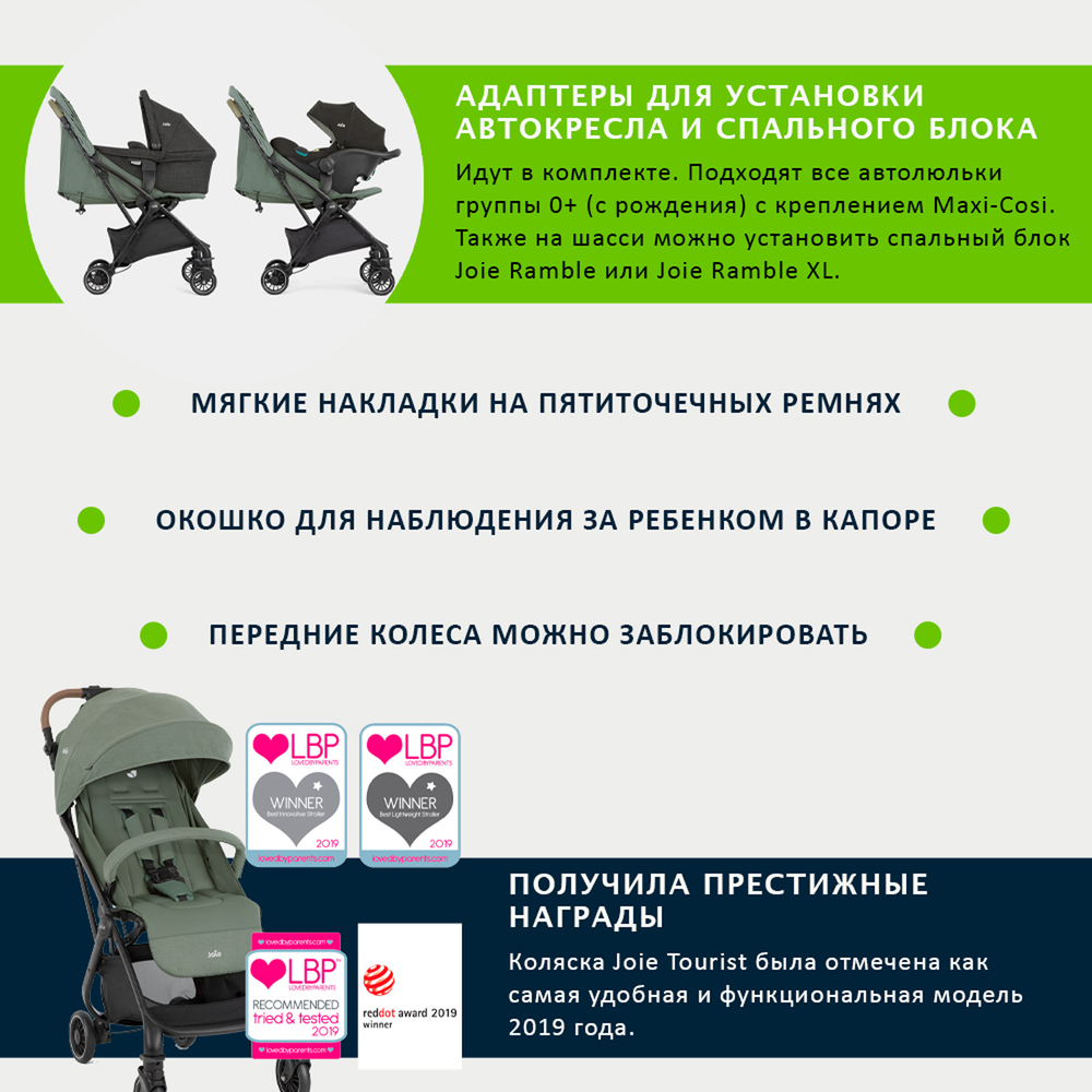 Прогулочная коляска Joie Tourist