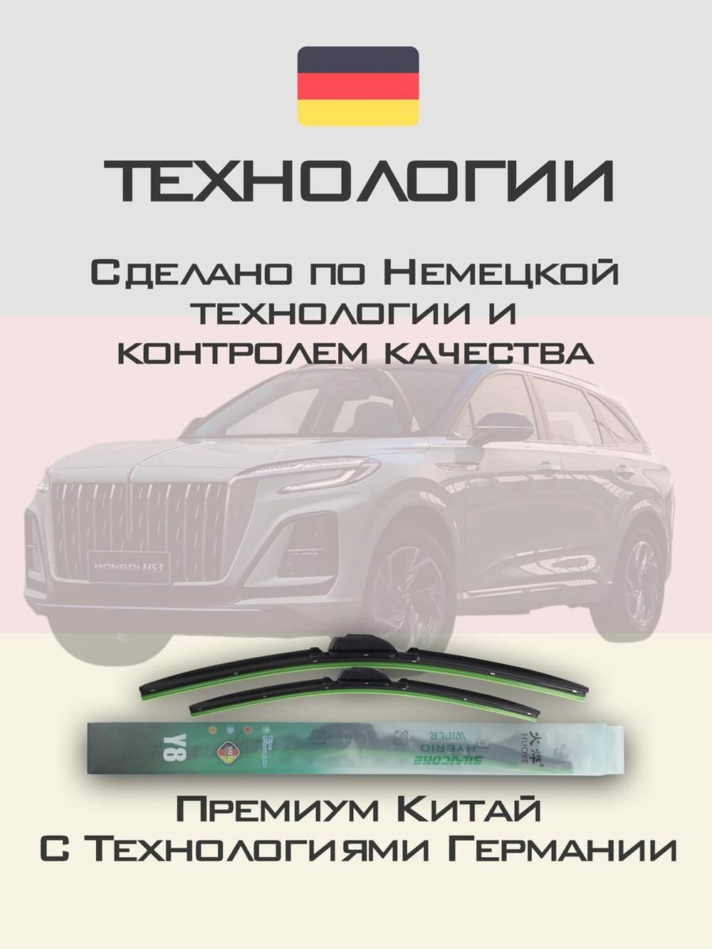 Щетки стеклоочистителя HUOYE Y8 650/400 мм на GACAion Y | Push button