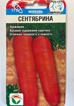 Морковь Сентябрина 2 г СММ-61