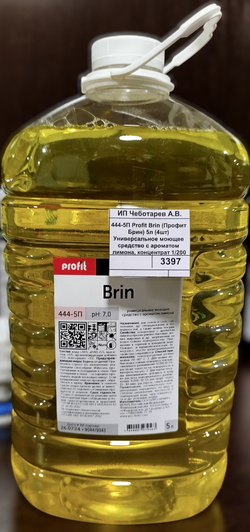 444-5П Profit Brin (Профит Брин) 5л (4шт) Универсальное моющее средство с ароматом лимона, концентрат 1/200