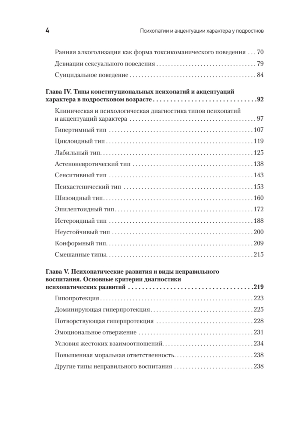 Психопатии и акцентуации характера у подростков
