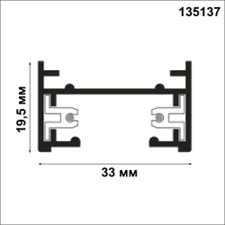 135137 PORT NT22 196 белый Шинопровод однофазный двухжильный (универсальный) с токопроводом и заглушкой, 2м IP20 220V