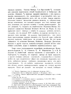 Сборник узаконений о киргизах степных областей | И.И. Крафт