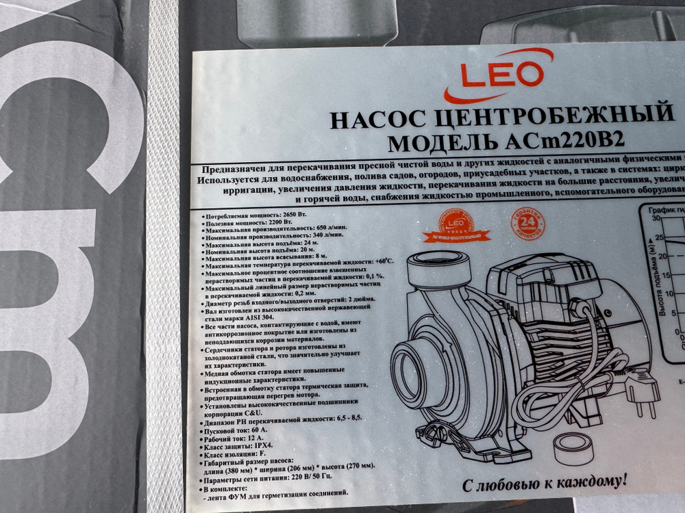 Насос "LEO" модель ACm220B2