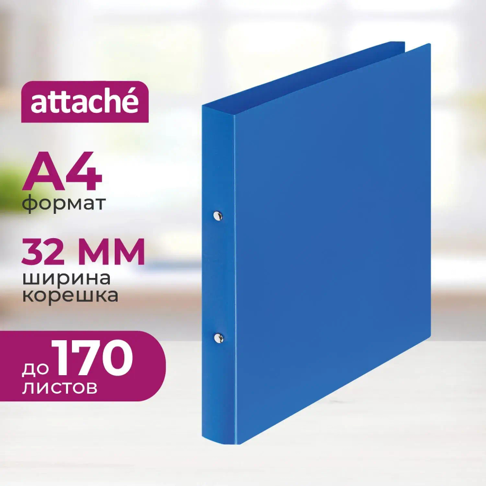 Папка на 2-х кольцах пласт. 17/32мм А4 ATTACHE F502/045 синяя