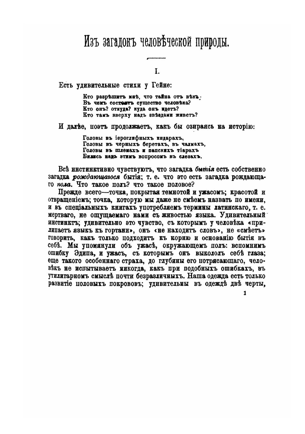 В мире неясного и нерешенного | Василий Розанов