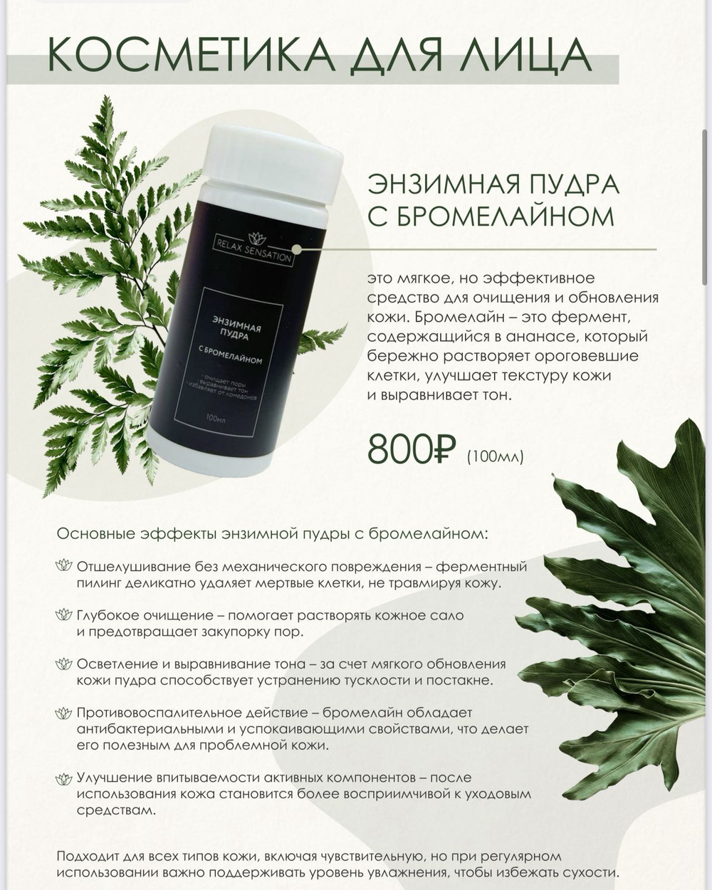 Косметика для лица . Актуальные цены в прайсе.
