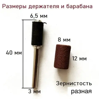 Барабаны 6,5 мм зернистость разная
