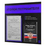 Черный уголок потребителя + комплект черных книг, стенд черный с синим, 2 кармана, серия Black Color, Айдентика Технолоджи