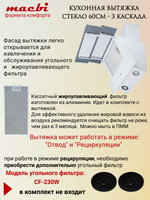 Кухонная вытяжка MACBI MTG 60 TL 1100 м3/ч Белое стекло 3 каскад