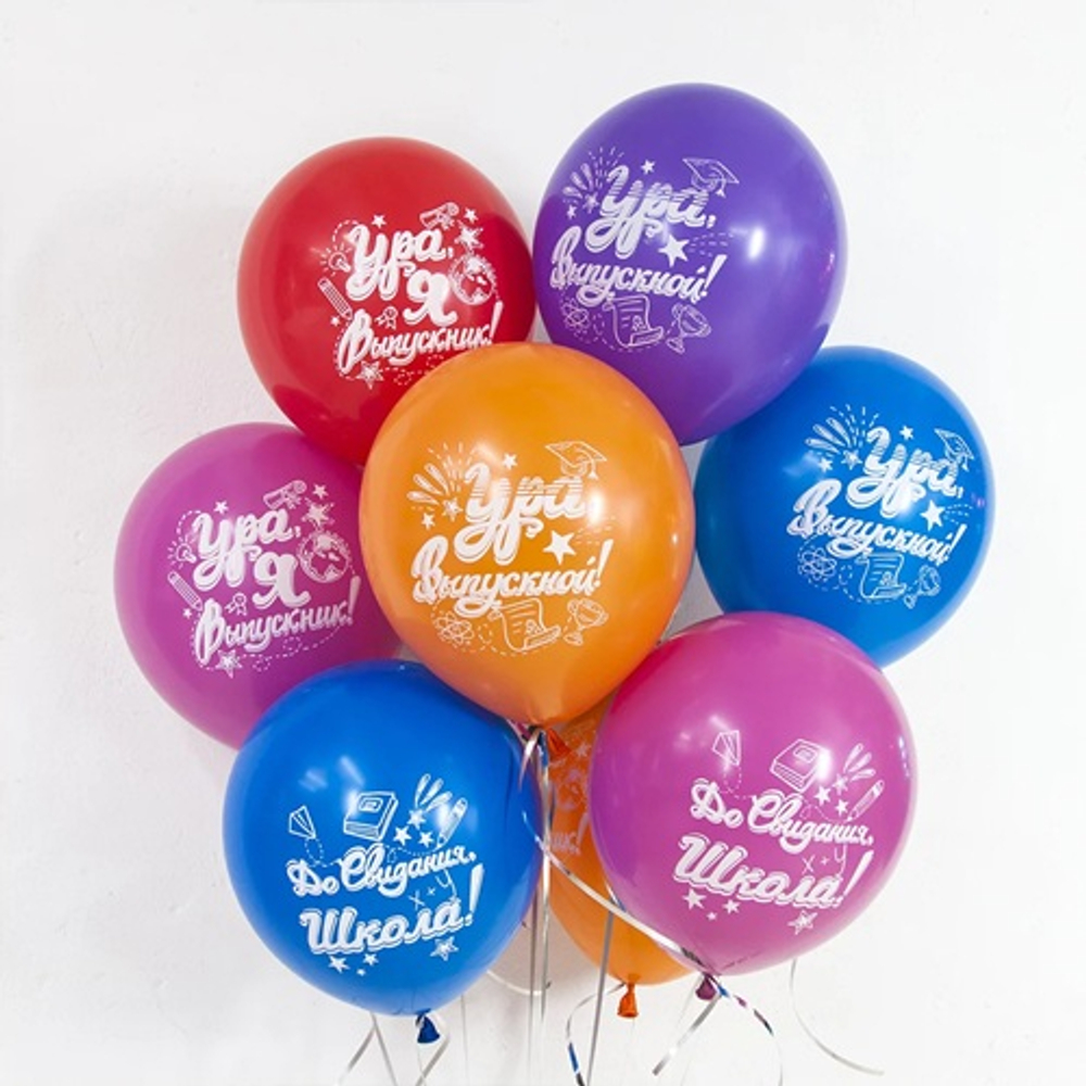 Воздушный шар До Свидания Школа Ура Выпускной 30см уже с гелием